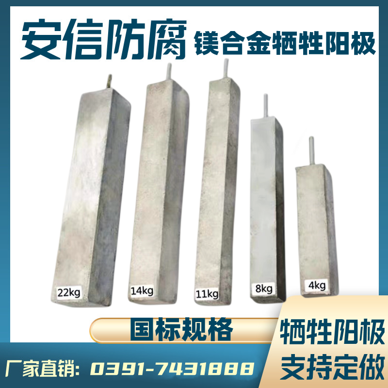 鎂陽極，鎂犧牲陽極，鎂合金犧牲陽極的作用及原理